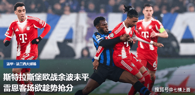 昨日大火,莱比锡3比1比分拿下,【法甲深度】斯特拉斯堡欧战余波未平,雷恩客场欲趁势抢分?